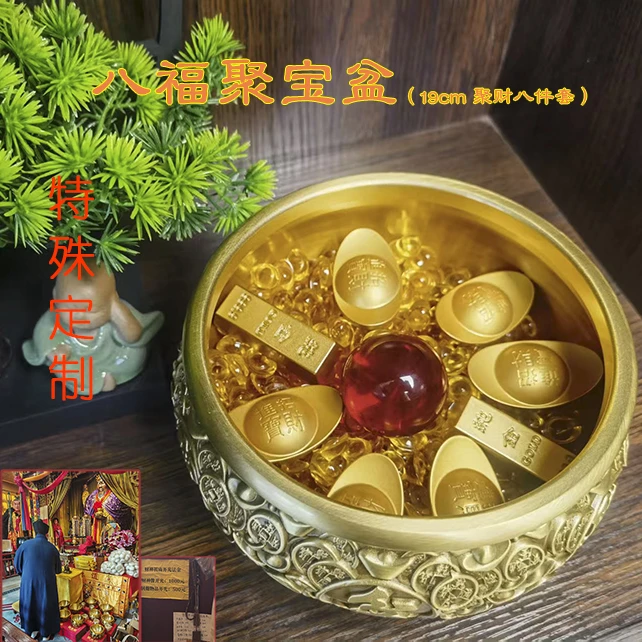 【特殊定制】八福聚宝盆19cm 聚财八件套