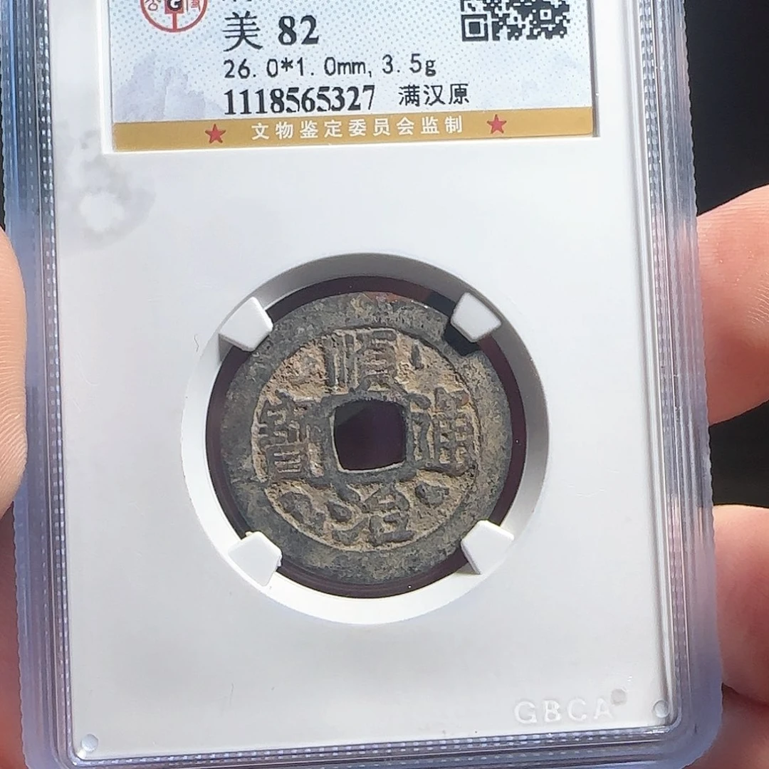 铜F评级封装盒子币一个