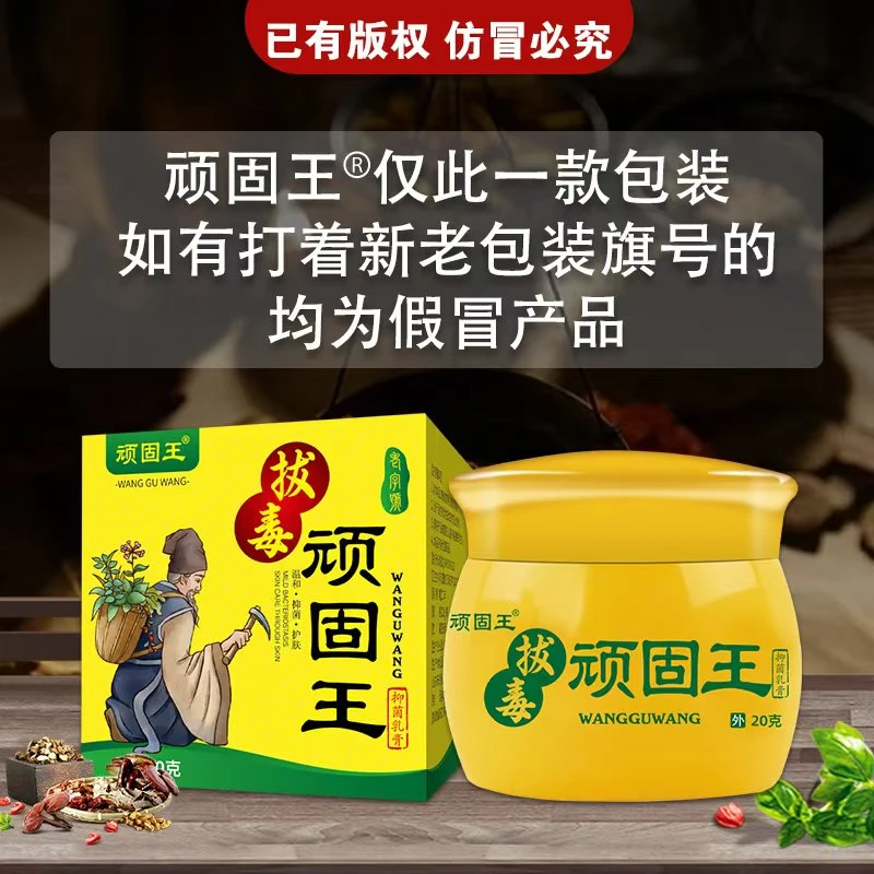 拍一发二顽固王 抑菌止痒软膏 源头工厂 正品保障不满意包退