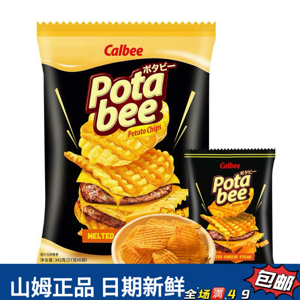 【会员超市零食分装】芝士牛排味薯片 （1包尝鲜）