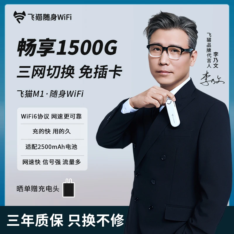 【升级发王者】飞猫新品M1随身Wifi6三网切免插卡便携式宽带【珈】