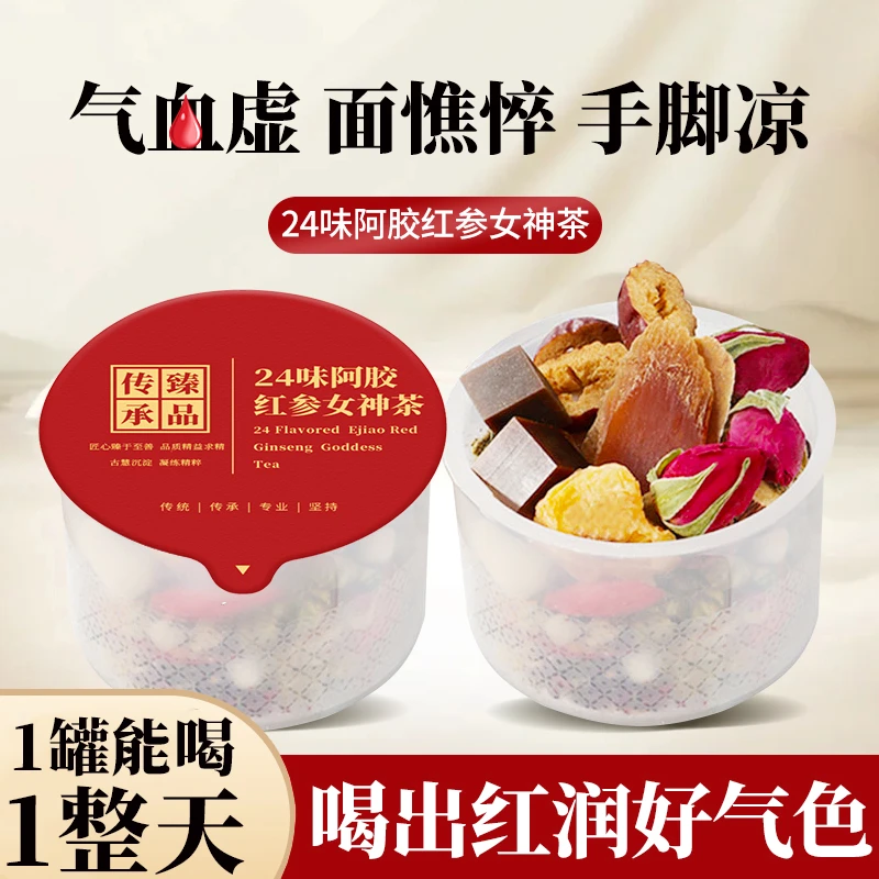 【女神茶】阿胶红参姨妈玫瑰桂圆元气养生茶气血虚女性补品中秋送礼