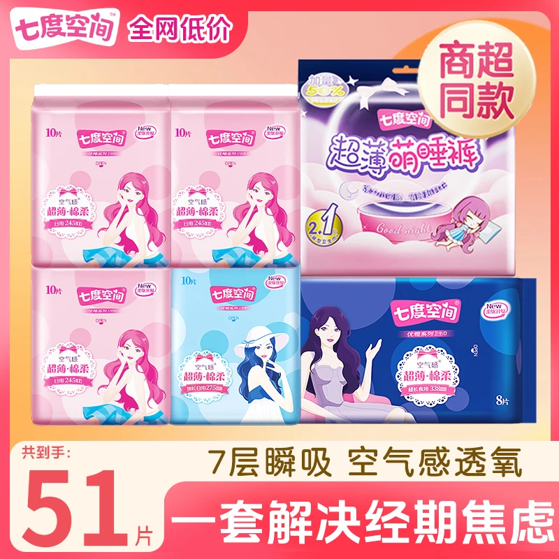 七度空间卫生巾超薄透气日夜组合正品防漏安睡裤生理期专用姨妈巾