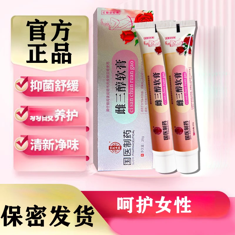 雌三醇乳膏雌三醇软膏正品草本结阴干/涩妇/科专/用私密异味