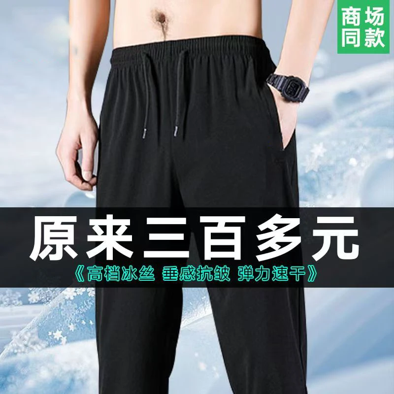 男士冰感休闲裤夏季薄款弹力运动长裤速干透气直筒大码宽松卫裤男