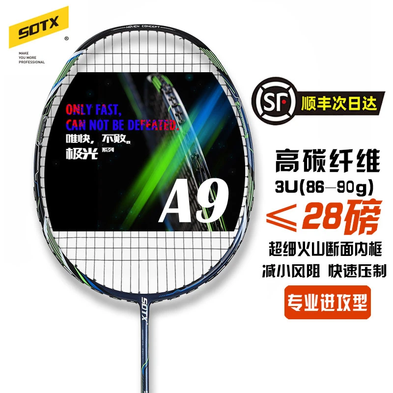 SOTX极光A9羽毛球拍快速进攻型STC50抗扭中杆碳纤维箱式拍框单拍