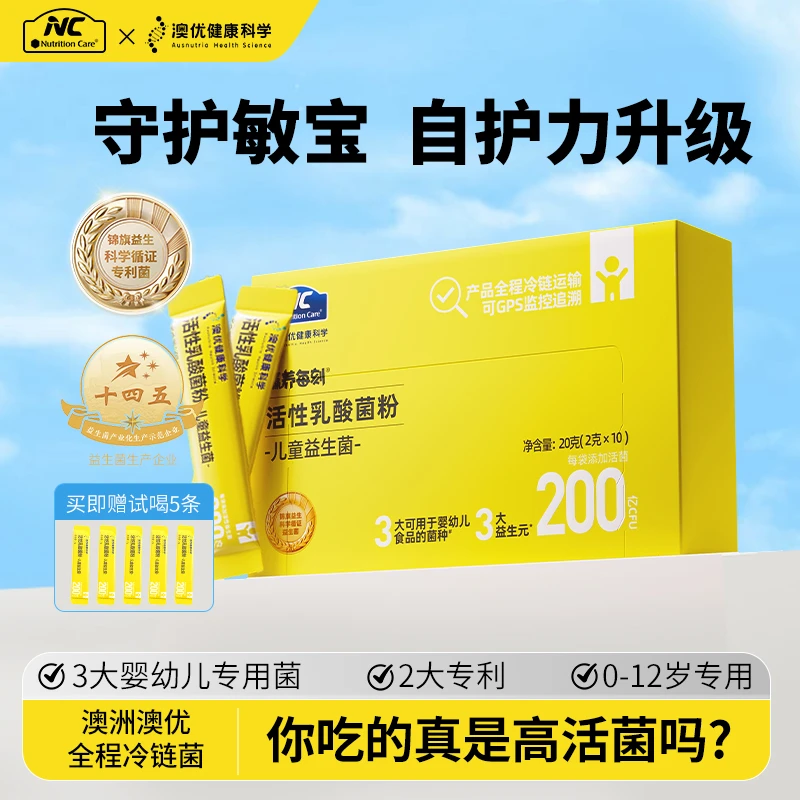 澳洲澳优 NC儿童冷链益生菌婴幼可用菌株宝宝配方自护官方  S