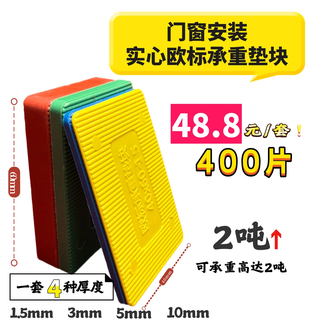 高端门窗安装专用欧标实心承重垫块耐腐蚀防下沉封阳台安装垫块