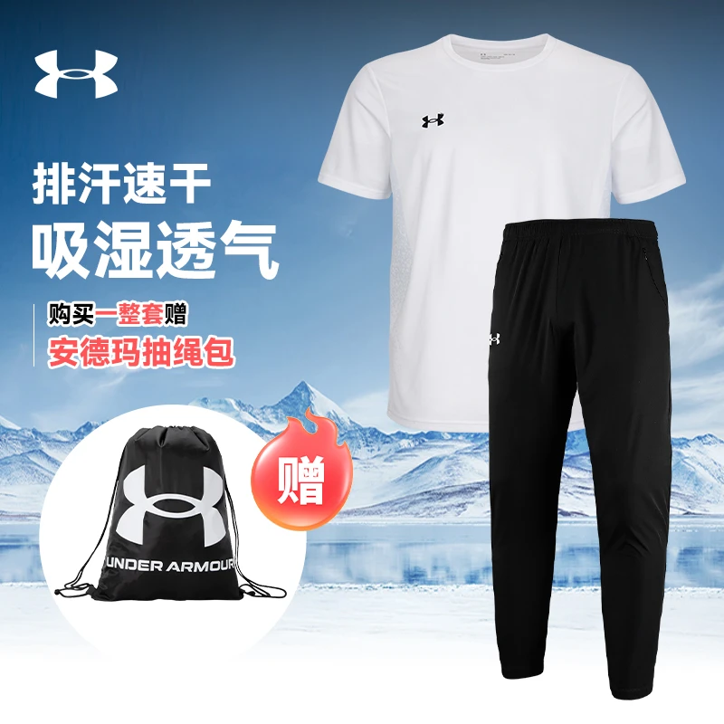 安德玛运动套装男夏跑步健身速干T恤梭织透气长裤两件套（衣燃专属