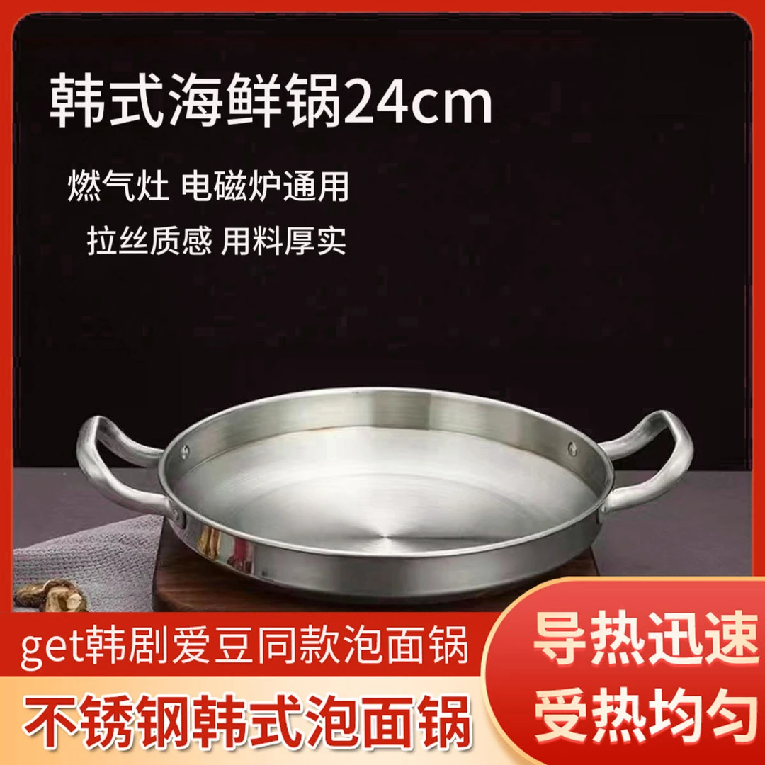 不锈钢韩式干锅海鲜锅24cm火锅平底浅锅菜盘商用双耳锅电磁炉