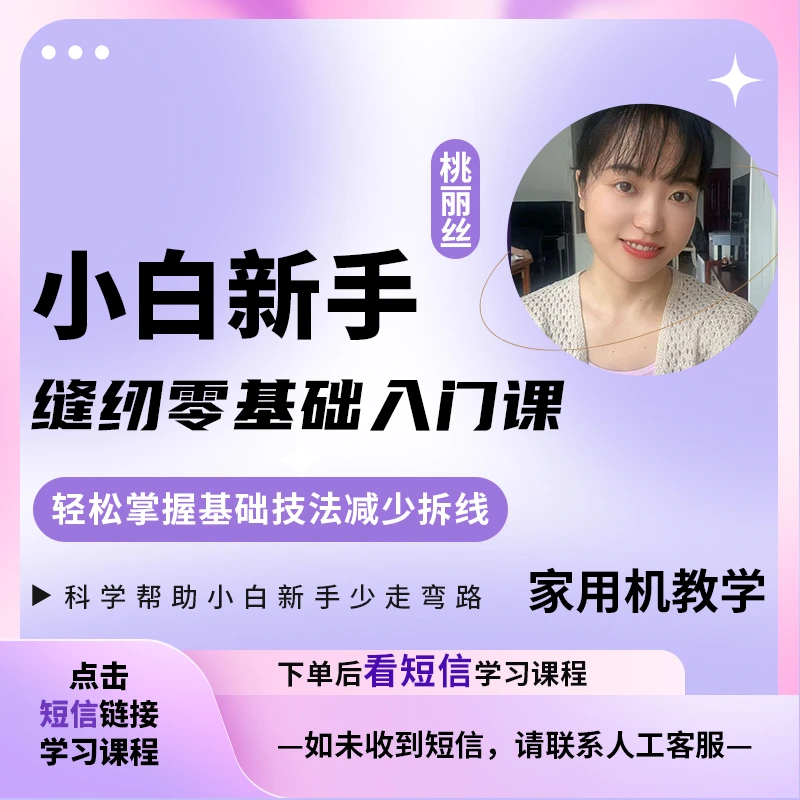 小白新手缝纫零基础入门课