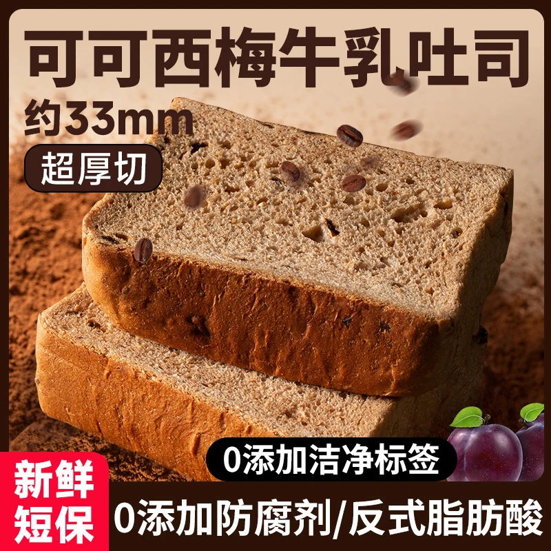 可可西梅牛乳面包早餐整箱蛋糕点网红食品学生充饥代餐