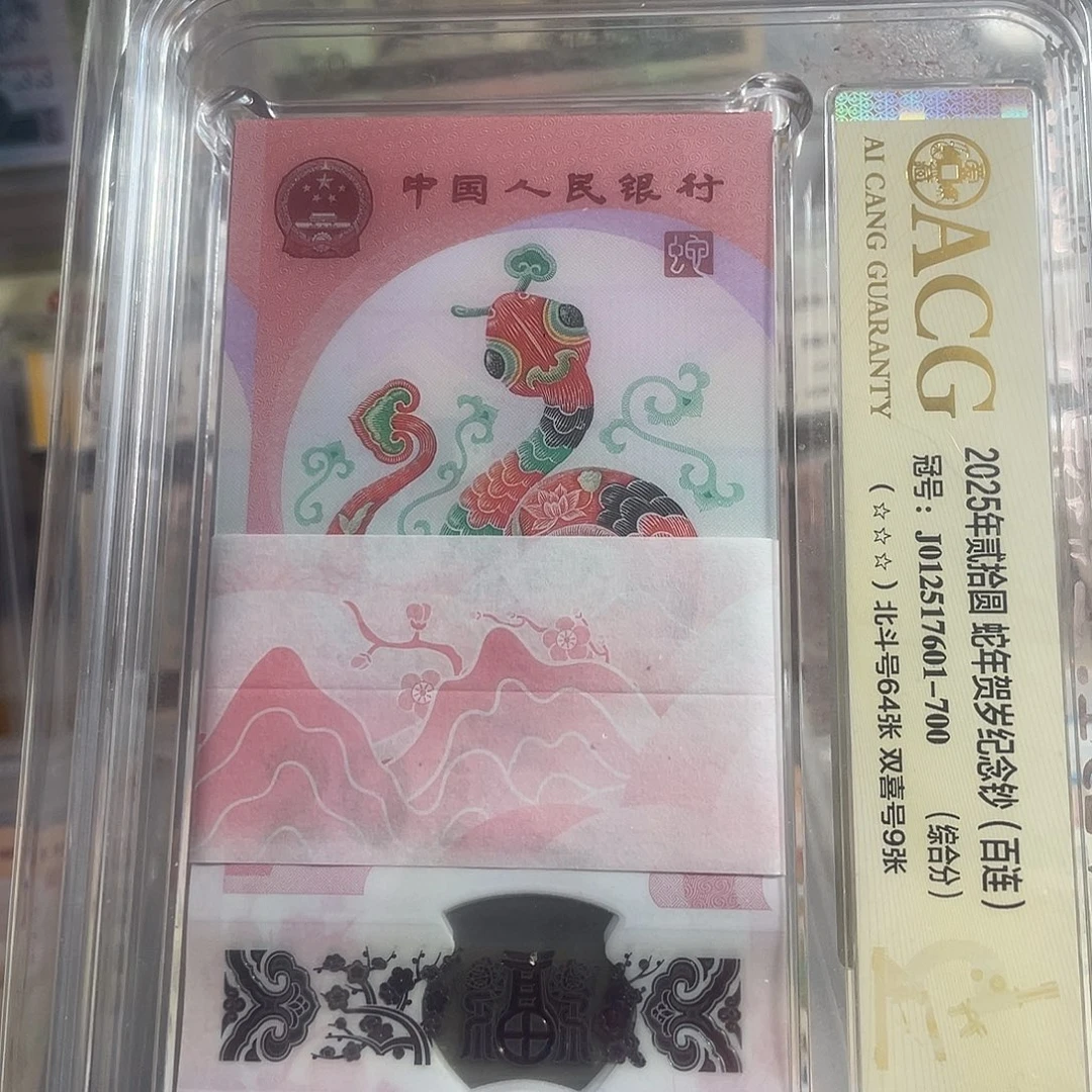 塑料012517601整刀蛇钞