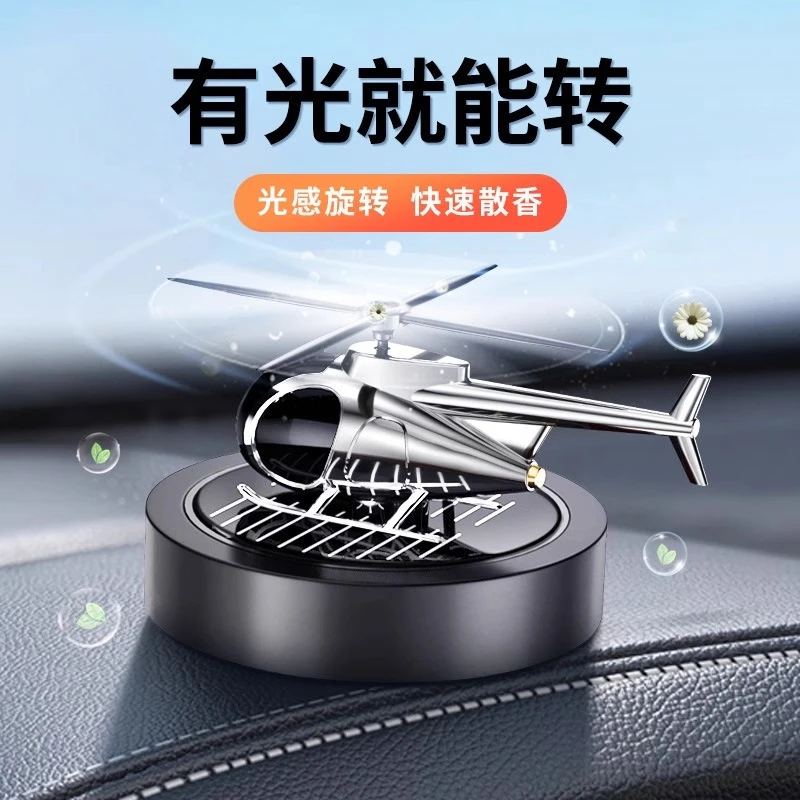 男士车内香薰太阳能旋转飞机车载中控台个性装饰清爽香氛汽车摆件