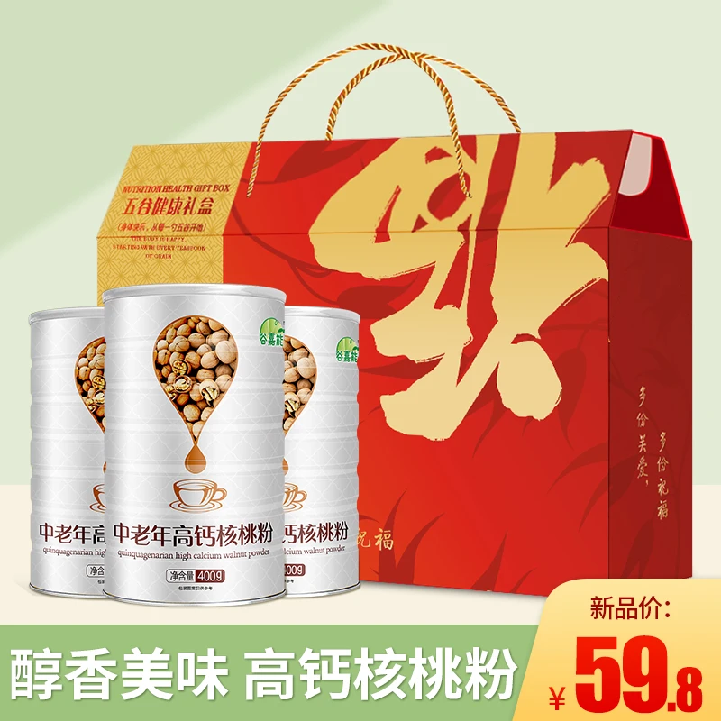3罐中老年高钙核桃粉冲饮营养即食代餐粉无白砂糖中秋礼盒装1200g
