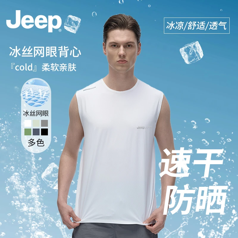 JEEP男士冰丝速干运动坎肩夏季舒适亲肤吸湿排汗透气网眼无痕内衣