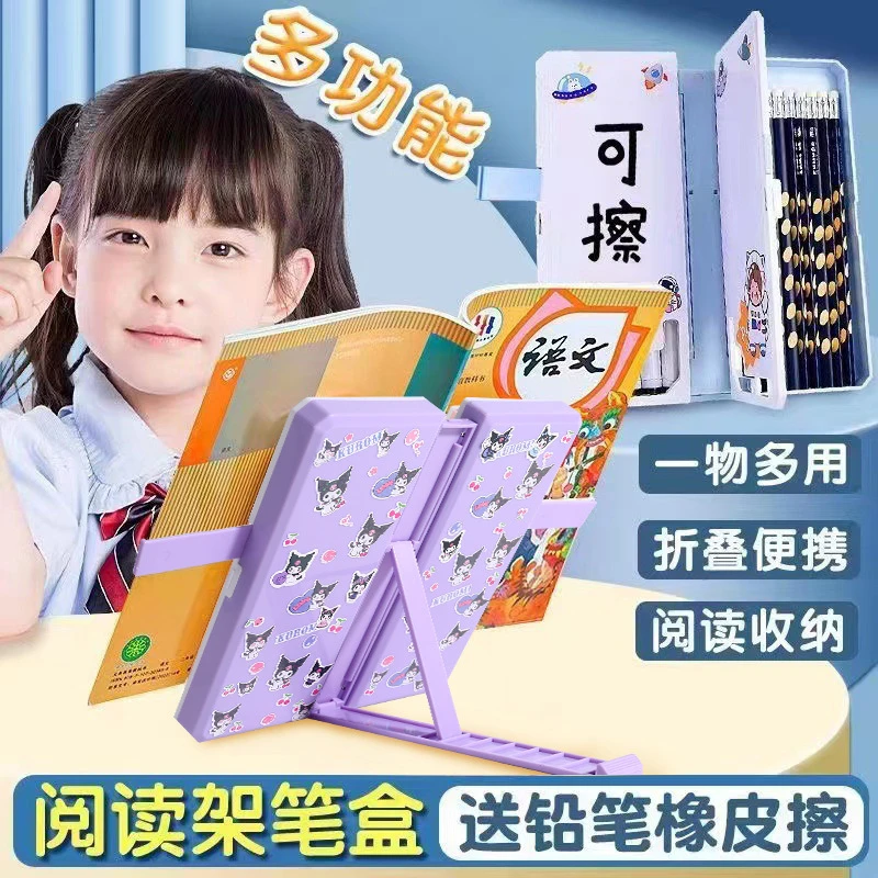 多功能演算阅读书架笔盒文具盒小学生女孩款铅笔可调节儿童支架