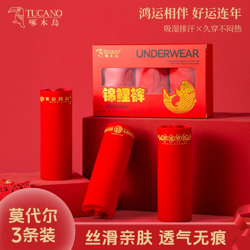 抑菌无痕男士红内裤莫代尔本命年订婚喜庆结婚平角裤红色礼盒装