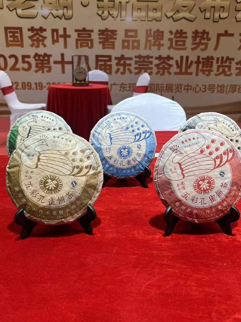 国茶-五彩孔雀-普洱生茶