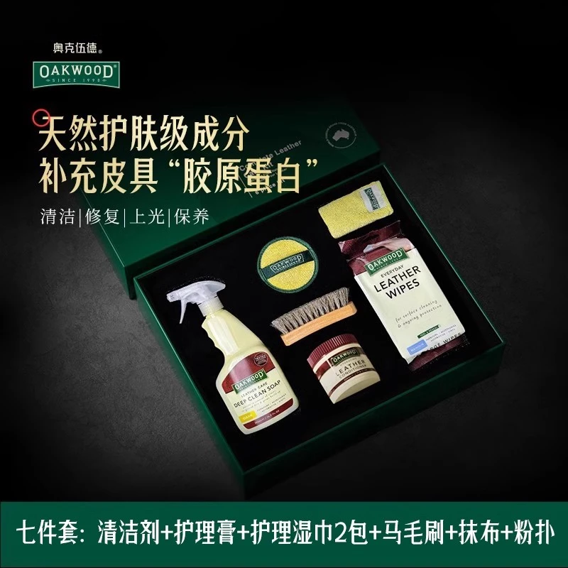 OAKWOOD澳洲真皮革沙发清洁剂皮具包包去污护理保养油清洗七件套