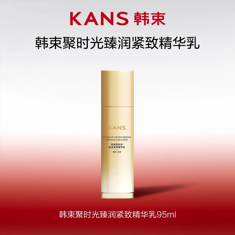 KANS/韩束聚时光臻润紧致精华乳液95ml保湿提拉紧致抗皱舒缓淡纹