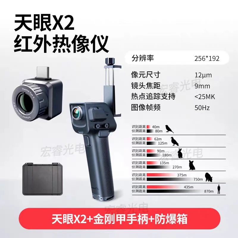 天眼热成像仪X2X3红外成像高清夜视仪手机户外热像仪夜视