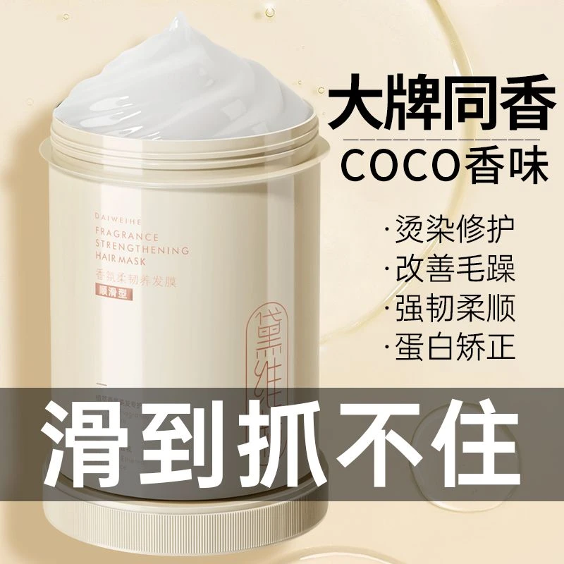 香氛护发素发膜修复干枯毛躁改善发质柔顺补水顺滑
