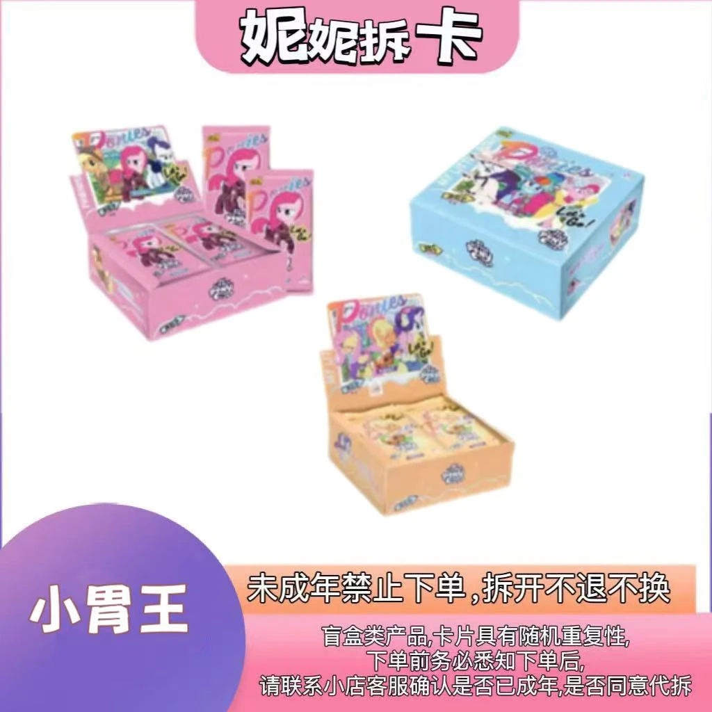 【小胃王】趣影包小马宝莉趣影包CR卡牌盲盒代拆