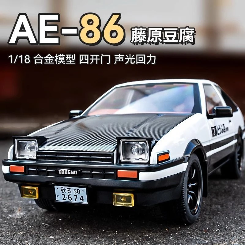 合金汽车模大号1比18合金AE86模型收藏装饰摆件礼物挂件玩具车