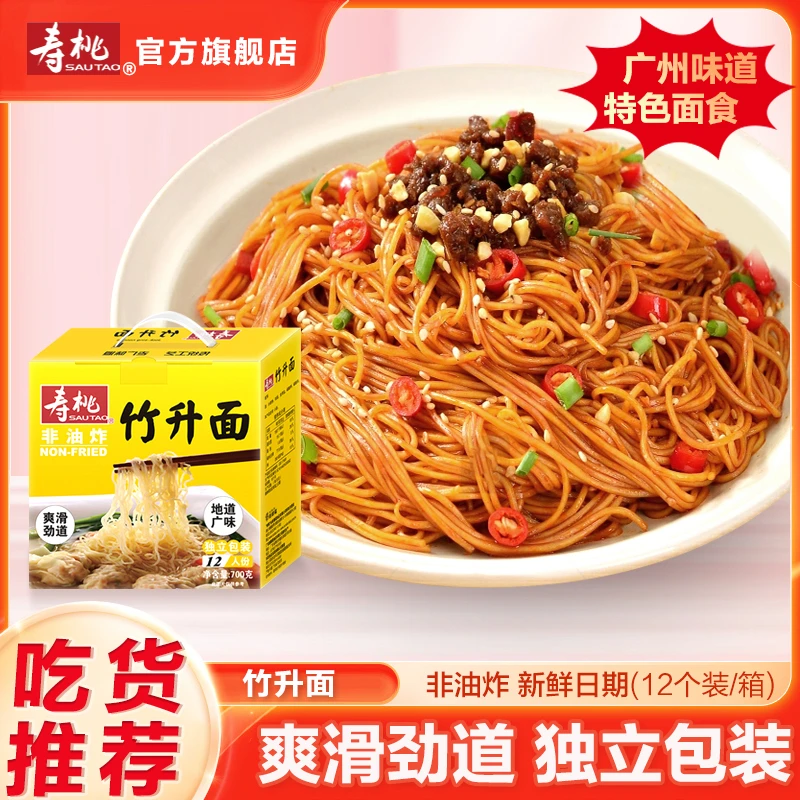 寿桃广东竹升面手提装正宗早餐手工生面港式云吞面拉面非油炸面条