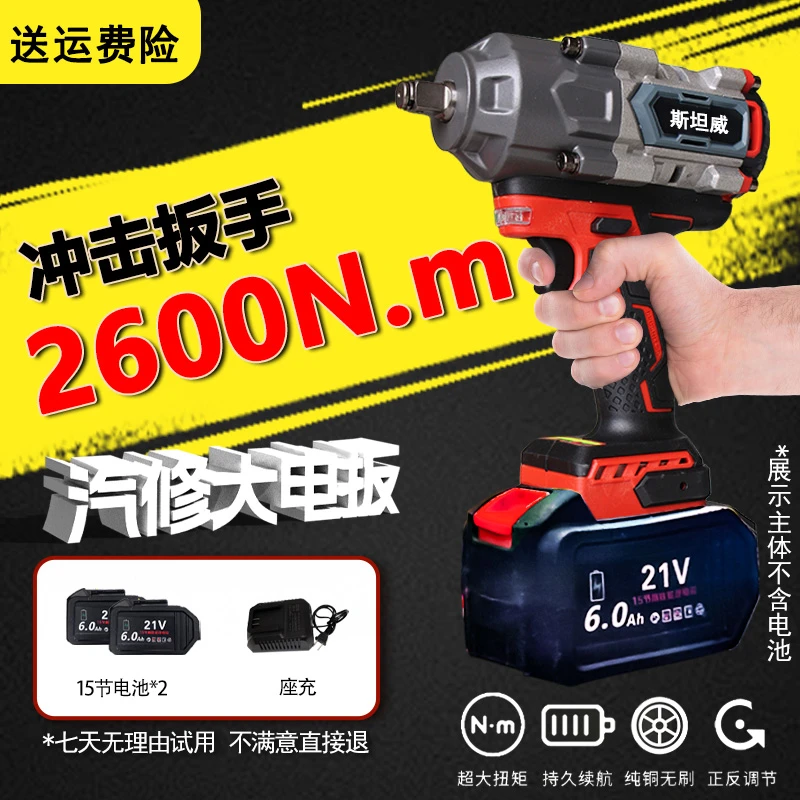 斯坦威汽修风炮级别红色全铝2600N重型电扳手【两电一充】25131
