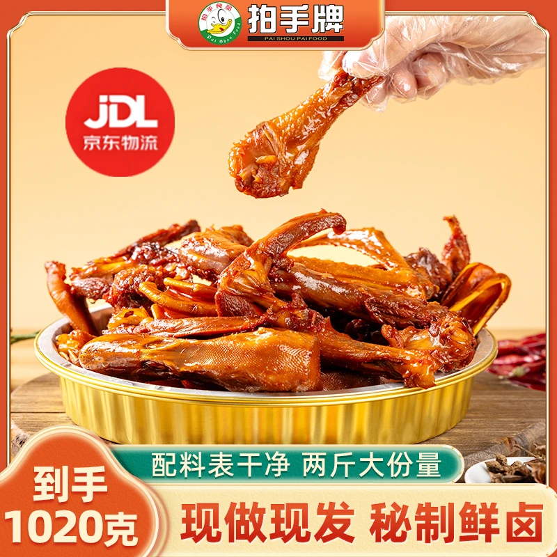 京东顺丰冷链鸭宝盒鸭货组合辣卤锅1020g/盒配料干净不添加F