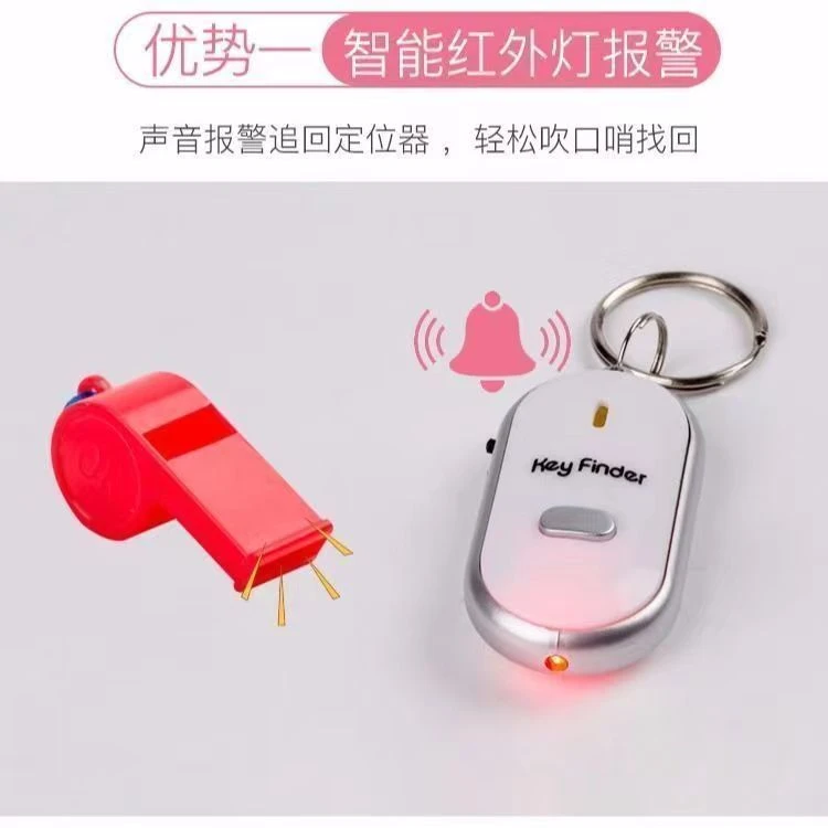 钥匙防丢神器声控定位口哨寻找双向报警器口哨寻物钥匙扣报警器