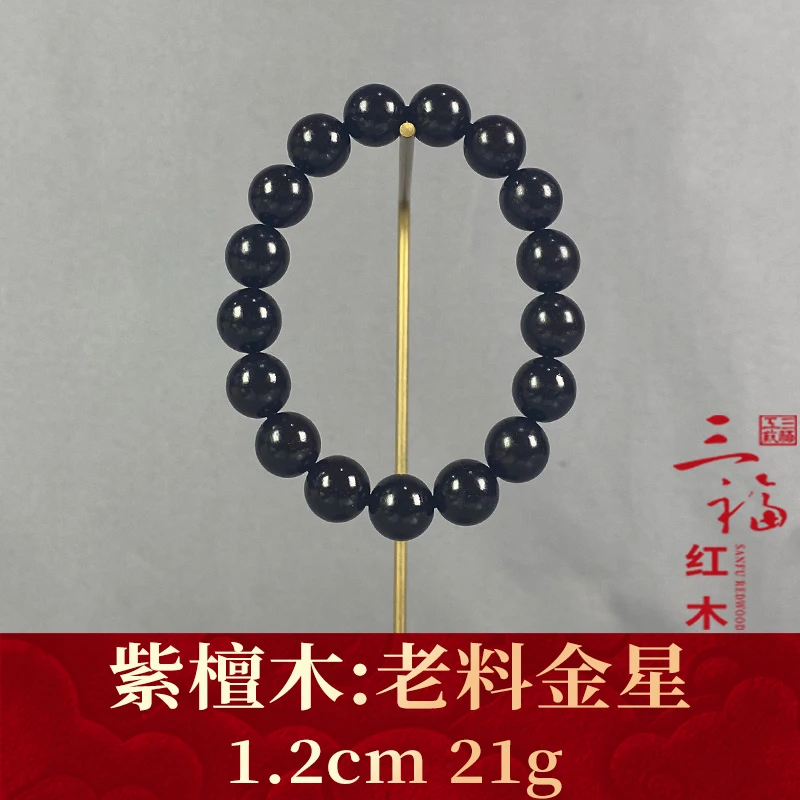 106489 老料金星 紫檀木