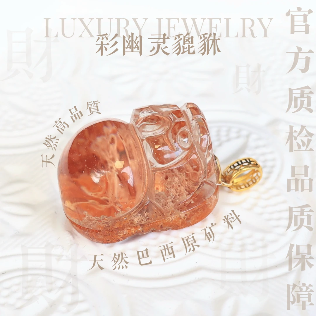 【彩幽灵貔貅】18K金镶嵌天然水晶彩幽灵貔貅吊坠颈饰（多样性发一）