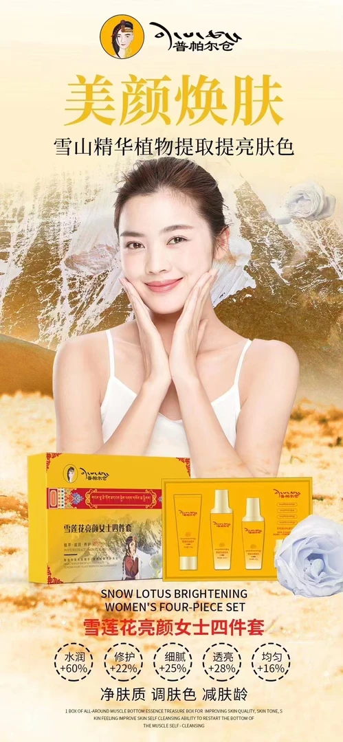 普帕尔仓雪莲花四件套