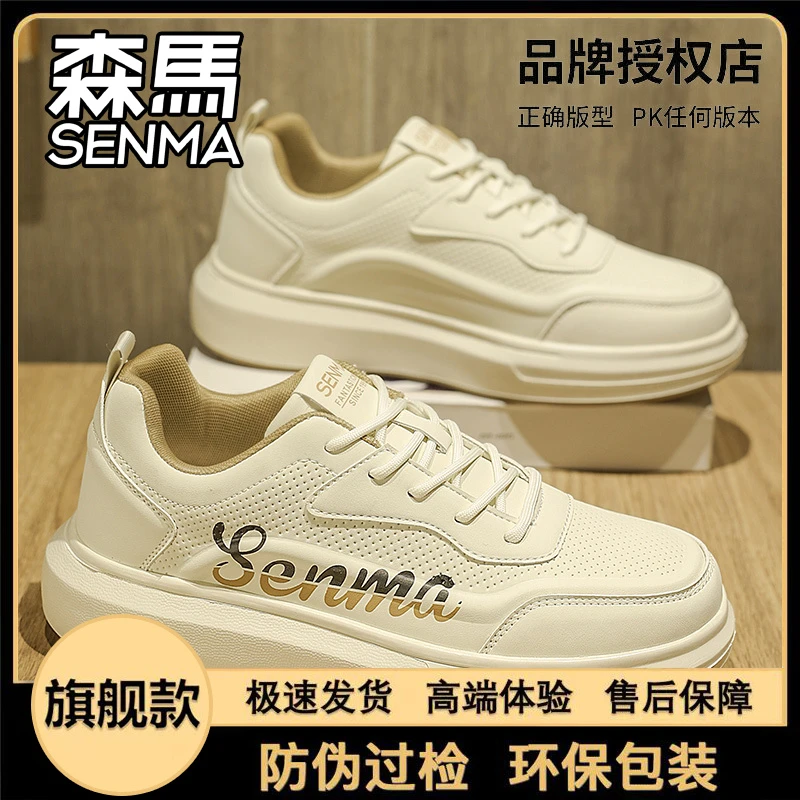 SENMA/森马百搭鞋子男士时尚透气运动鞋小白鞋夏季拼色板鞋厚底
