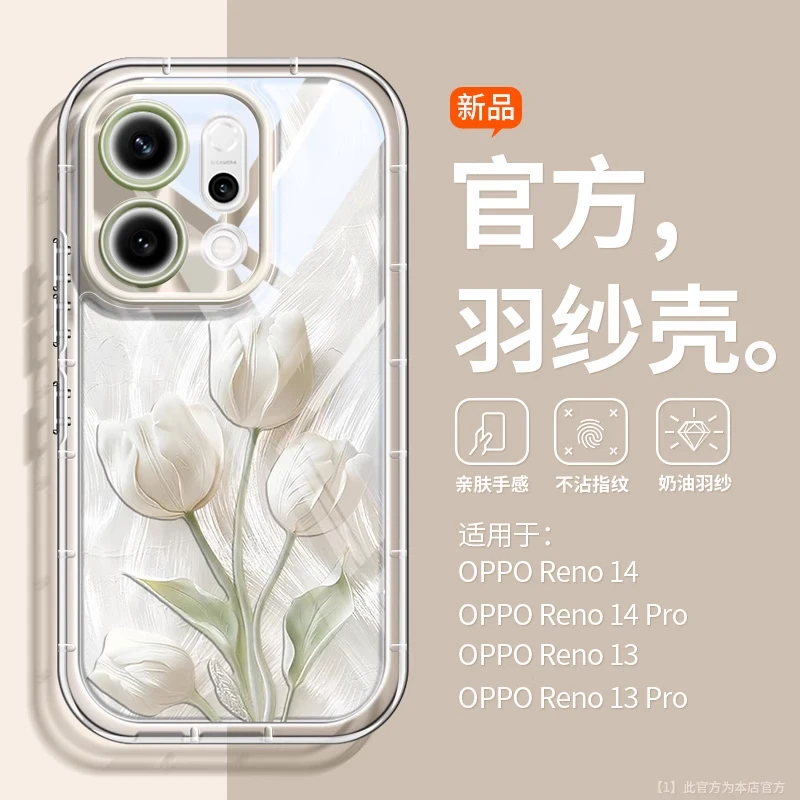 适用opporeno14pro手机壳奶油羽纱13液态硅胶油画花12pro带钻链女