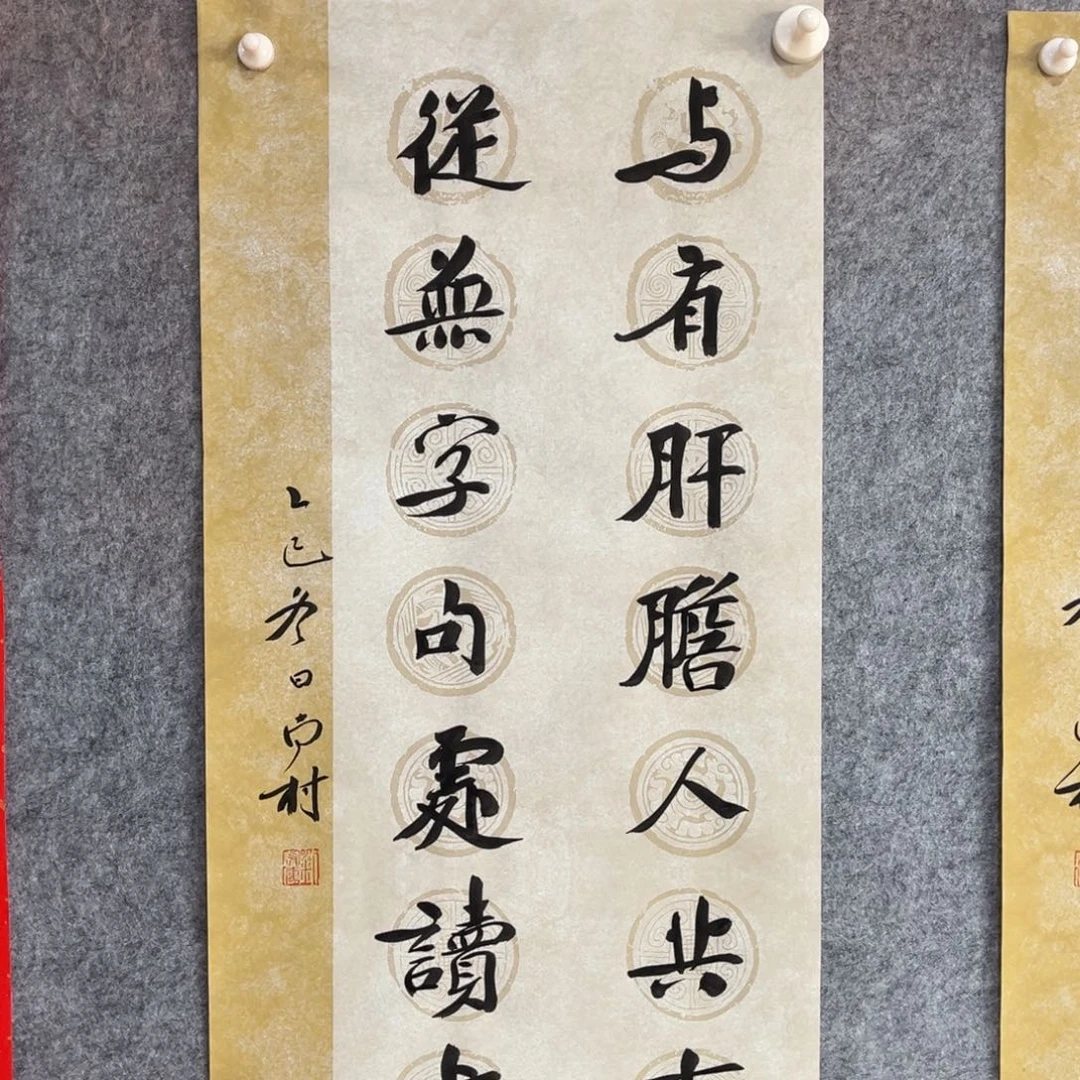 书法书法作品南村