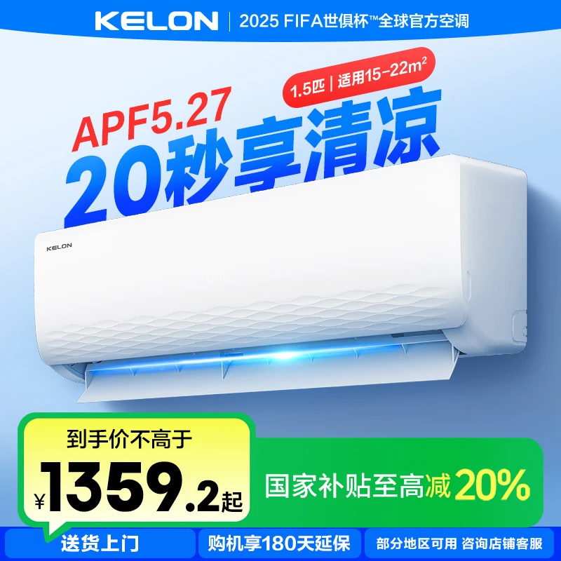 Kelon/科龙科龙KELON空调静省电 空调1.5匹 新一级能效 节能空调