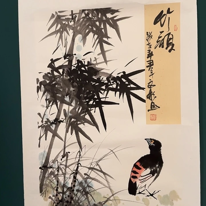 国画溥老师作品画作