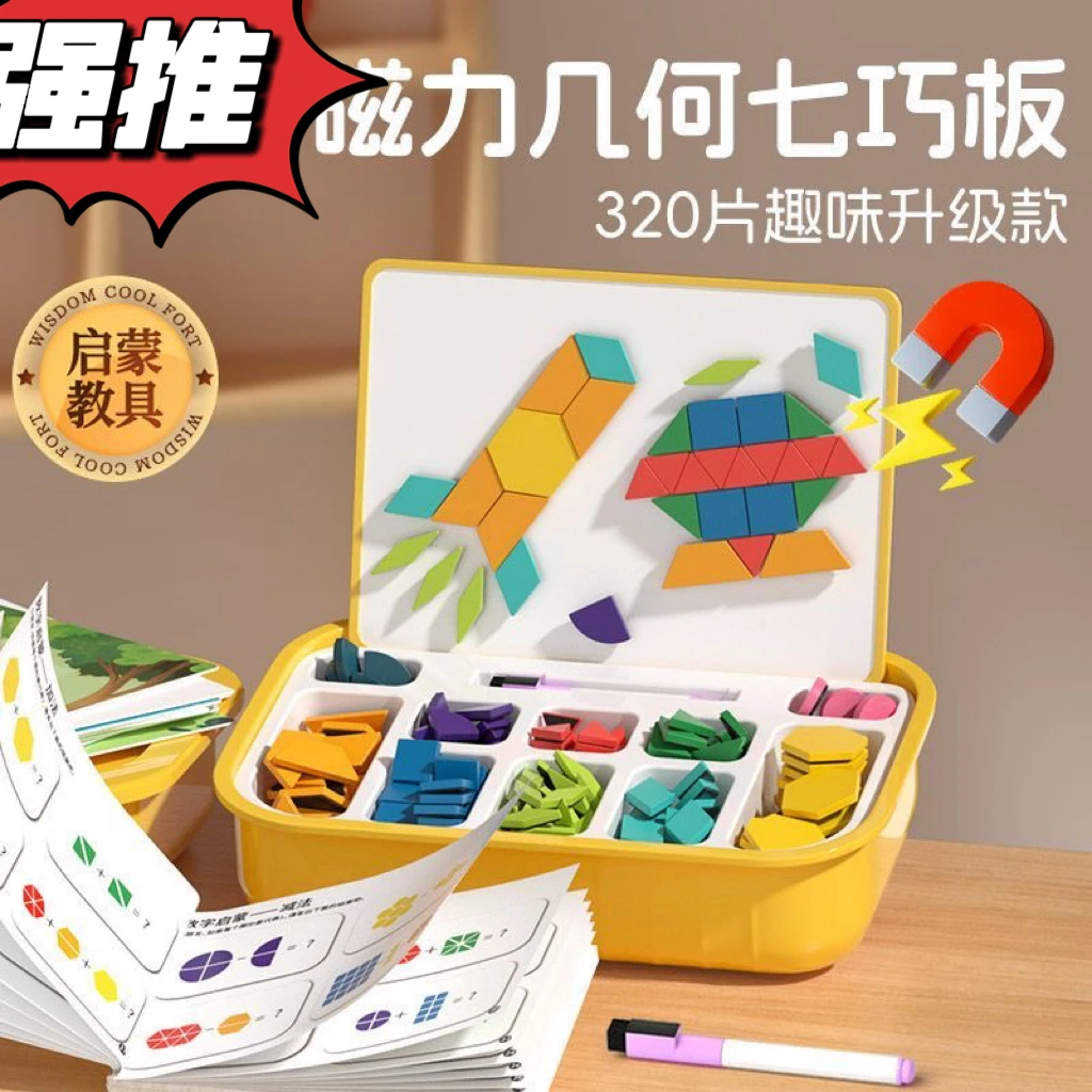 配收纳盒拼搭磁力七巧板积木早教启蒙益智玩具
