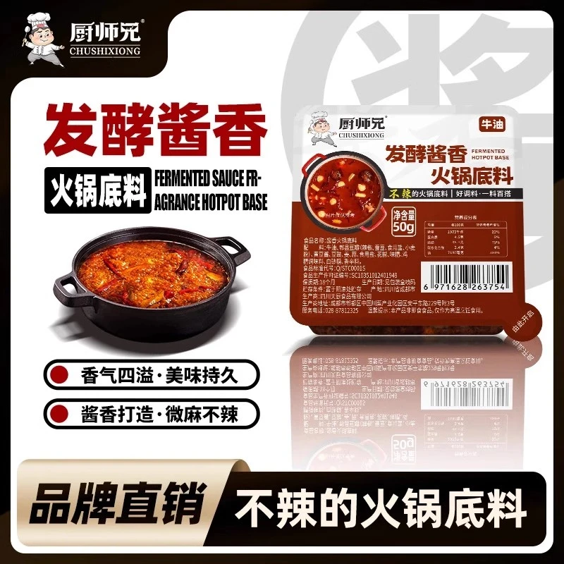 厨师兄发酵酱香火锅底料酱香浓郁微麻不辣香气四溢发酵型火锅底料