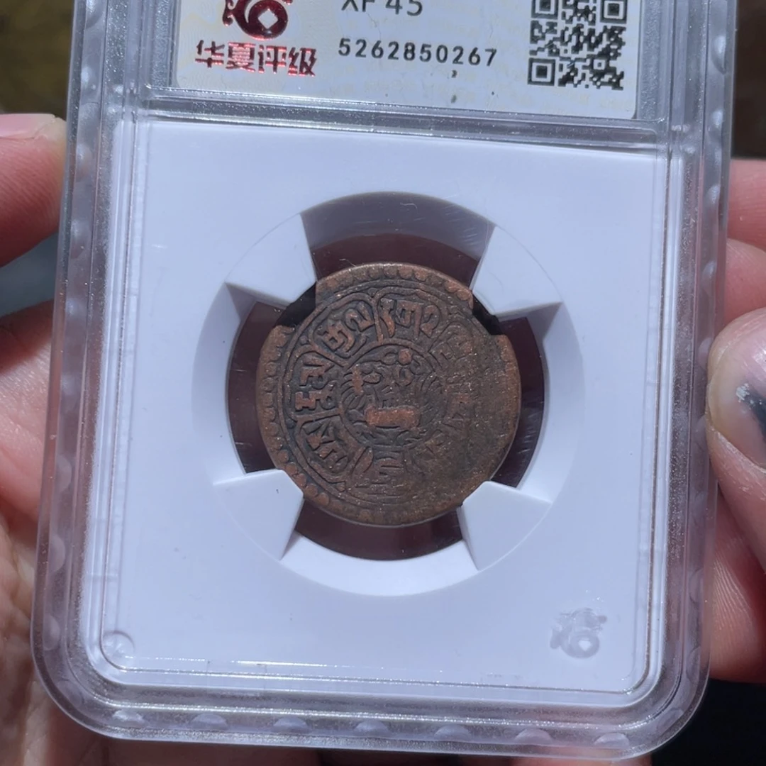 金属通古收藏通古范0267