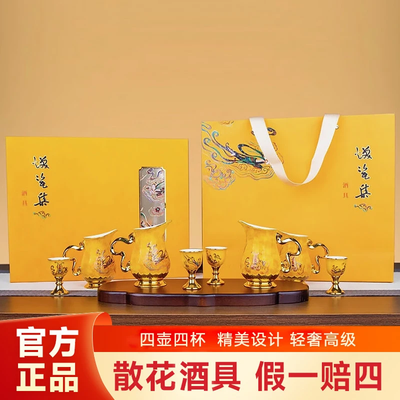 KWEICHOW MOUTAI/贵州茅台散花飞天酒具焕瓷集4个分酒器4个酒杯