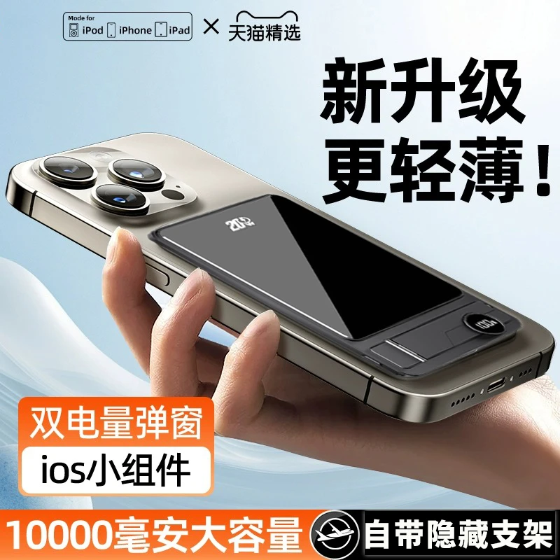 适用苹果16pro/15磁吸无线充电宝13mini超薄便携可上飞机移动电源