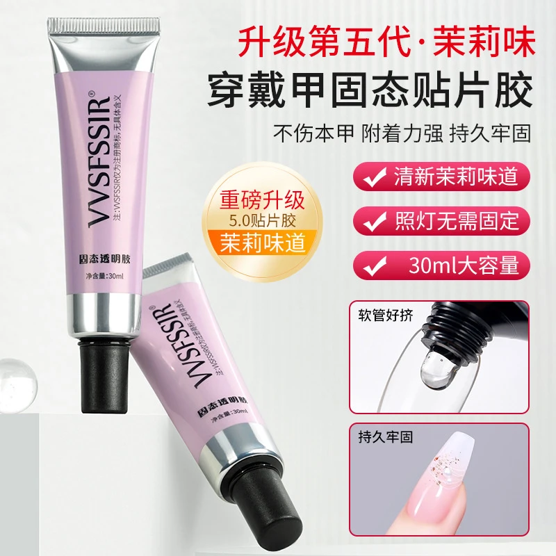 固态贴片胶穿戴甲黏合凝胶持久牢固不回弹贴甲片粘合剂美甲店专用