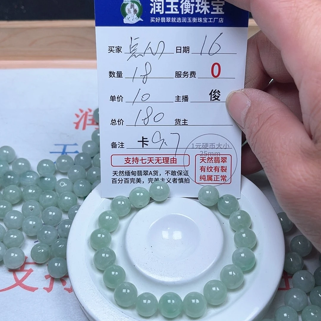 翡翠手链未镶嵌点*卡9.7