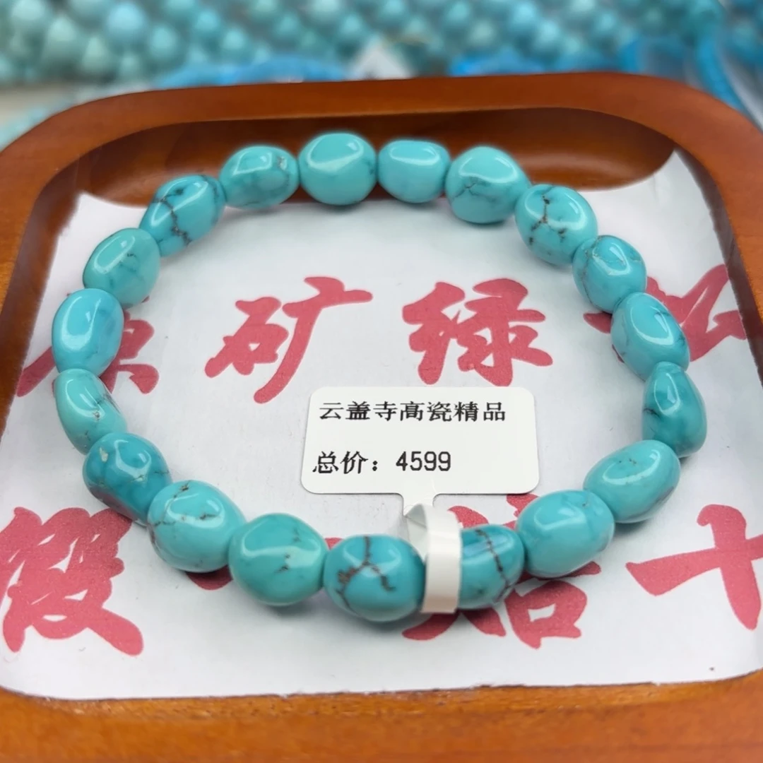 绿松石未镶嵌手链