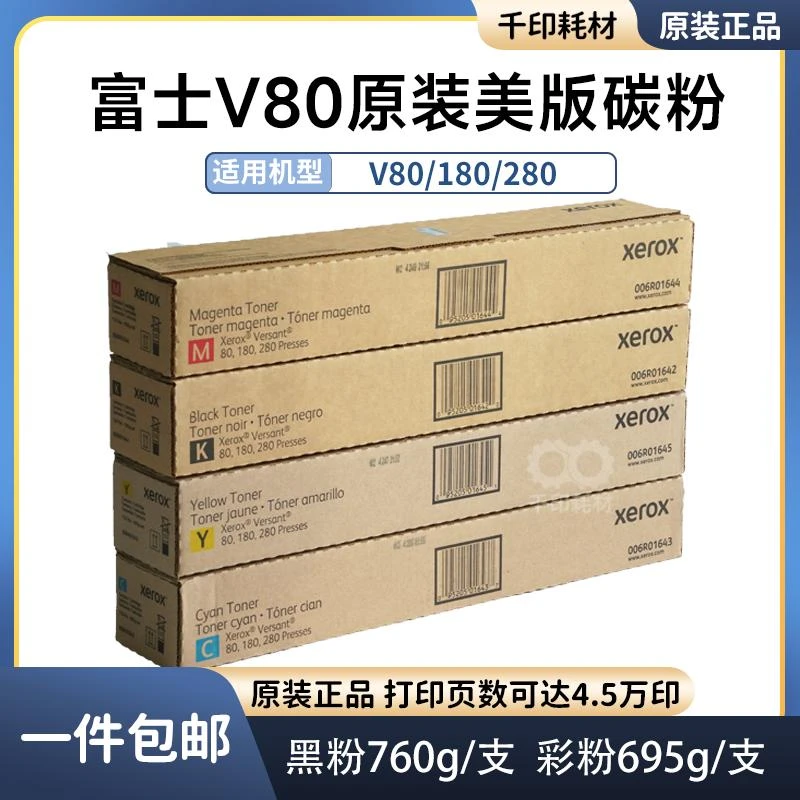 施乐V80碳粉原装美版V180 280墨粉粉盒富士施乐复印机碳粉全新